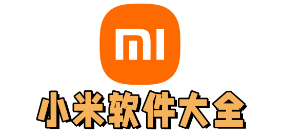 小米app下载