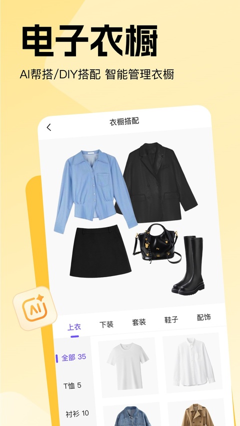 穿搭助手 v1.2.1 1