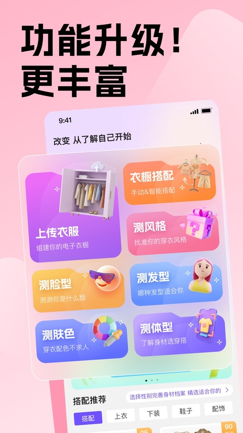 穿搭助手 v1.2.1 2