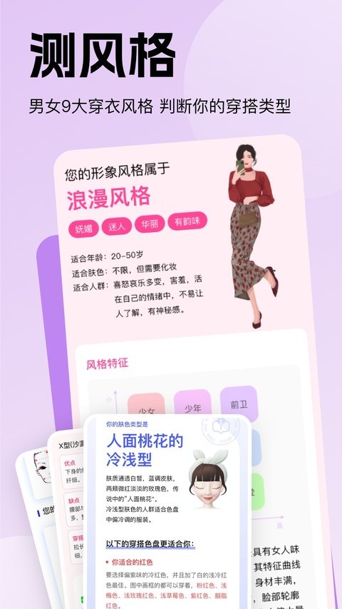 穿搭助手 v1.2.1 4