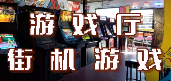 2233街机