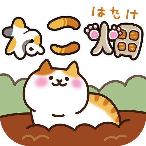 猫咪田园无限金币版