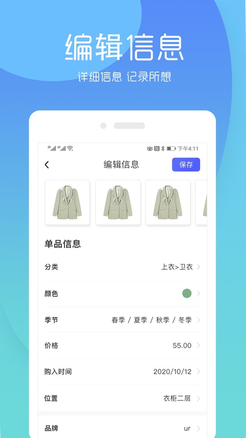极简衣橱 v7.8.3 1