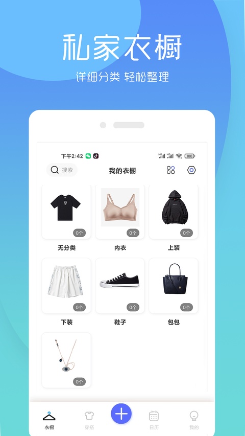 极简衣橱 v7.8.3 4