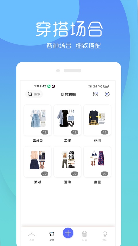 极简衣橱 v7.8.3 2
