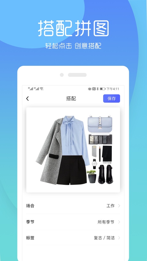极简衣橱 v7.8.3 3
