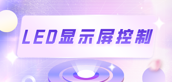 led控制软件下载安卓