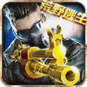 火线冲突无限钻石版