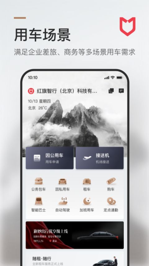 旗妙出行聚合版 v3.0.7 1