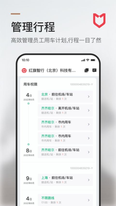 旗妙出行聚合版 v3.0.7 3