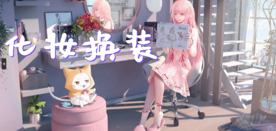 化妆换装小游戏