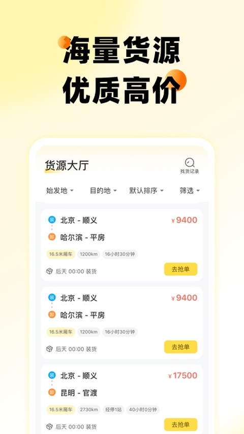 则一速达司机版 v5.6.2 3