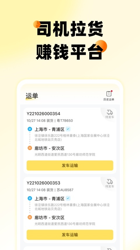 则一速达司机版 v5.6.2 4