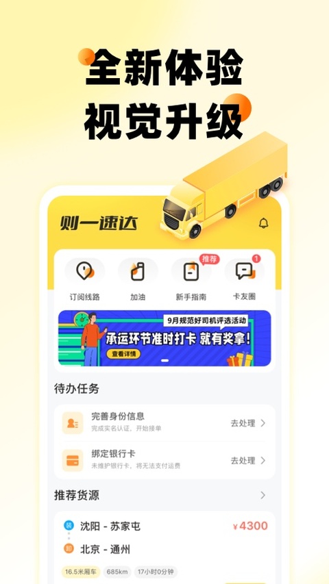 则一速达司机版 v5.6.2 1