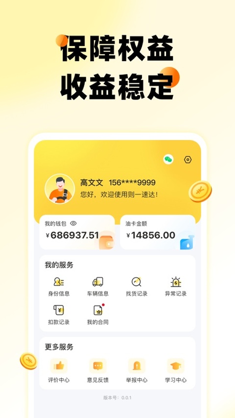 则一速达司机版 v5.6.2 2