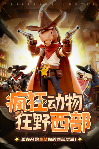 绝境猎人app v3.0 5