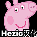 小猪佩奇的午夜后宫菜单版