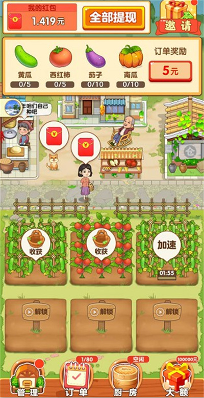 幸福小农院红包版 v1.0.4 1