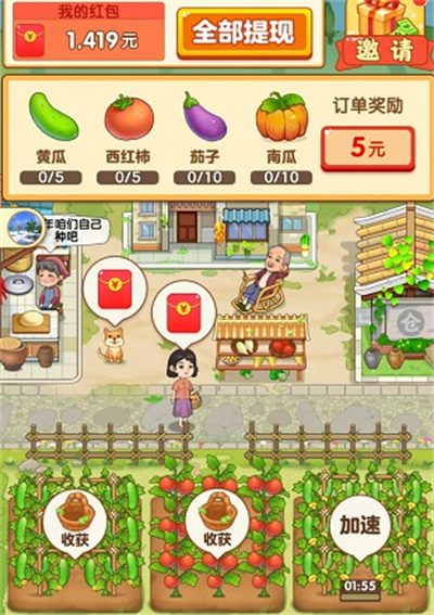 幸福小农院红包版 v1.0.4 4
