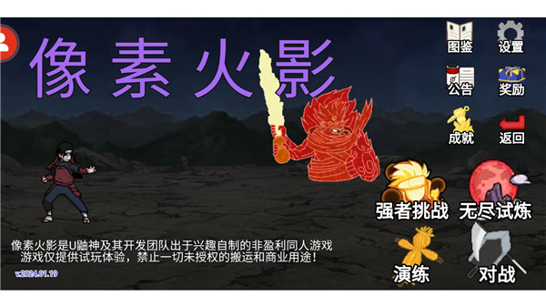 像素火影u鼬神最新版本 v1.00.42 1