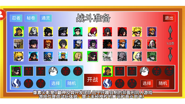 像素火影u鼬神最新版本 v1.00.42 4