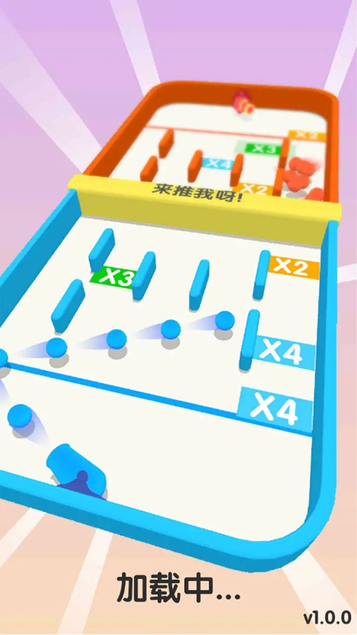 球球你快加倍免广告 v1.1.1 3