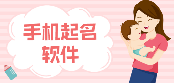 小孩取名软件
