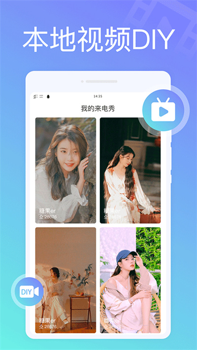 全民来电秀手机版 v1.0.2 2