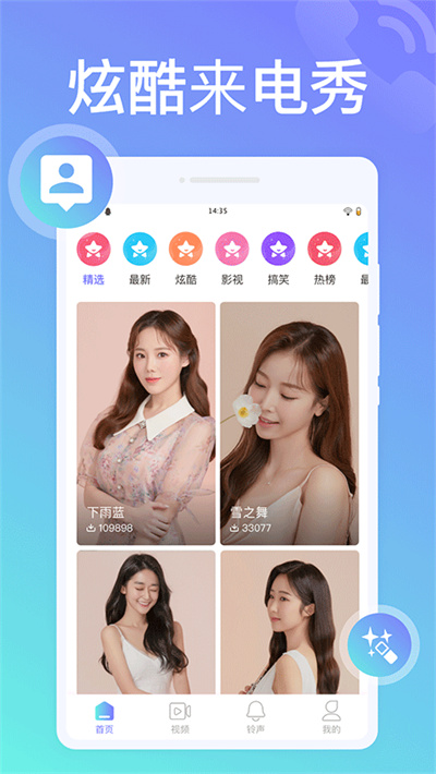 全民来电秀手机版 v1.0.2 1