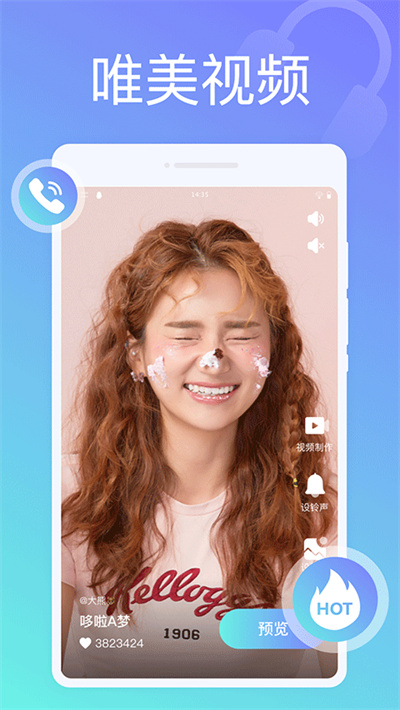 全民来电秀手机版 v1.0.2 3