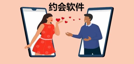 相亲下载软件