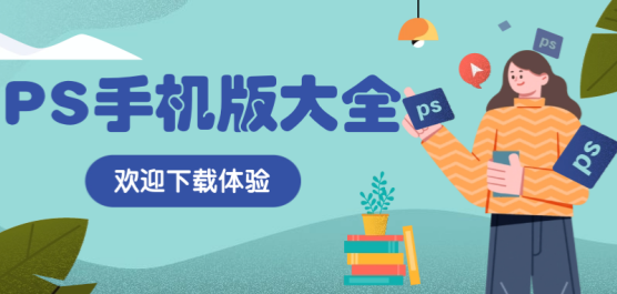 photoshop软件下载中文版
