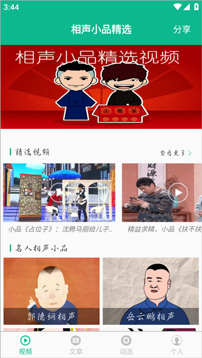 相声小品精选TV版 v4.7.4 3