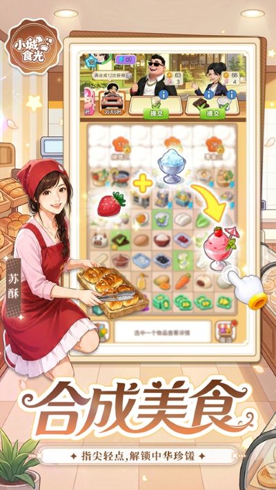 小城食光正版 v1.0.0 2