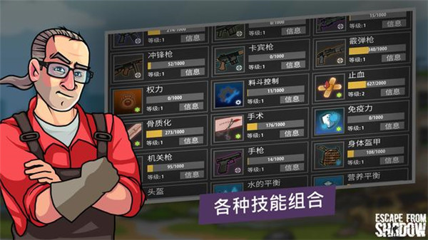逃离暗影单机版 v1.429 1