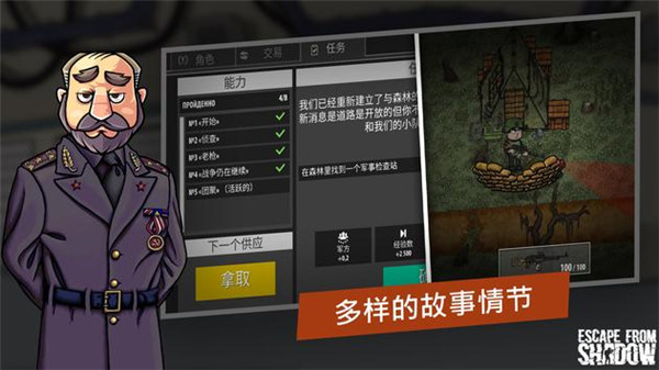 逃离暗影单机版 v1.429 4